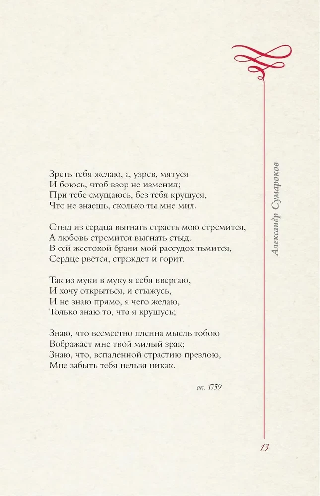 Liryka miłosna. Wybór