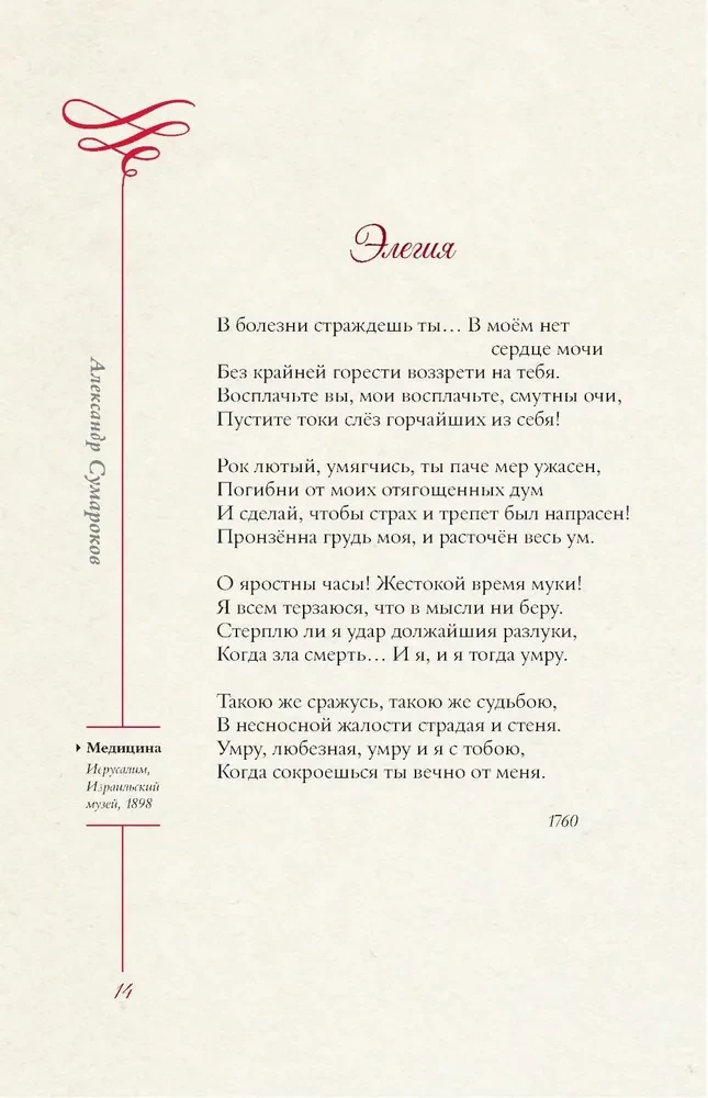 Liryka miłosna. Wybór