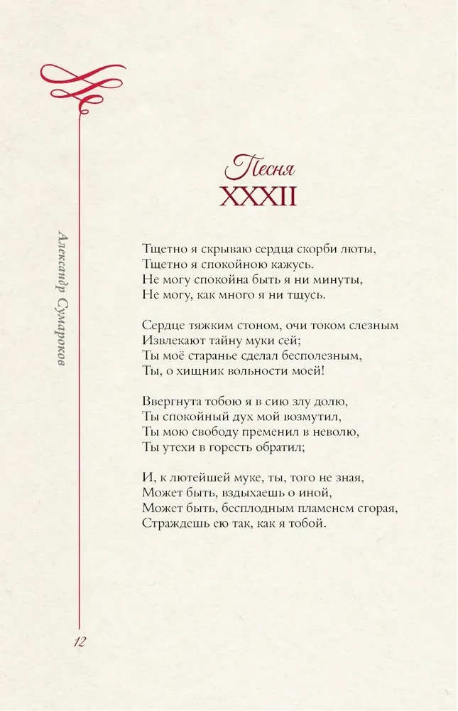 Liryka miłosna. Wybór