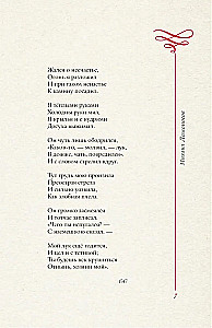 Liryka miłosna. Wybór