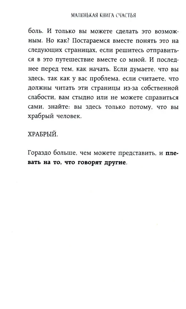 Mała książka szczęścia. Znajdź szczęście w sobie i naucz się żyć przyjemnie