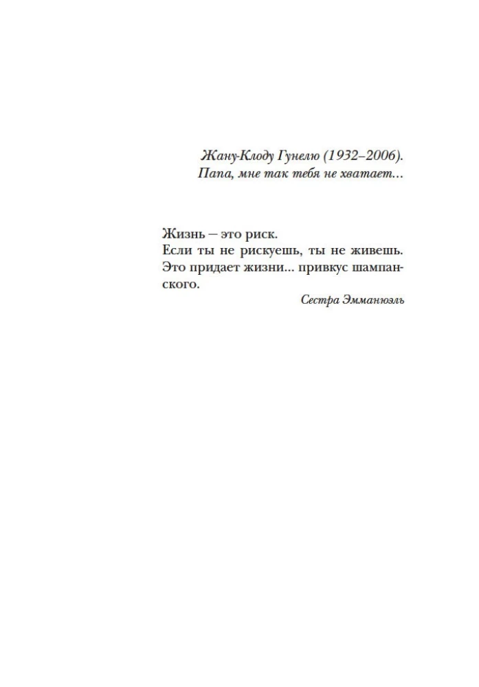 Dievs vienmēr ceļo inkognito