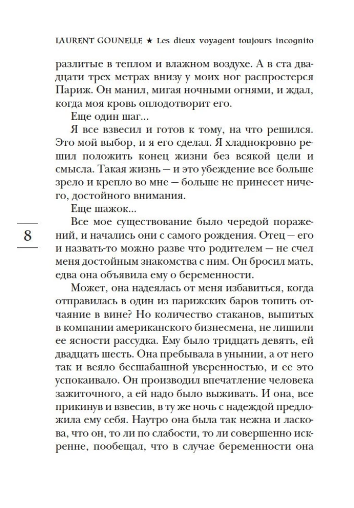 Dievs vienmēr ceļo inkognito