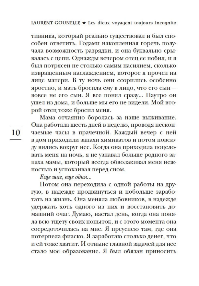 Dievs vienmēr ceļo inkognito