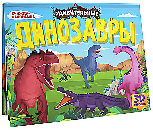 Imelikud dinosaurused. Panoraamraamat