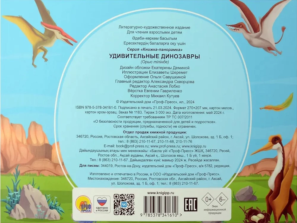 Imelikud dinosaurused. Panoraamraamat