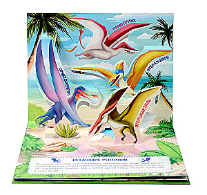 Imelikud dinosaurused. Panoraamraamat