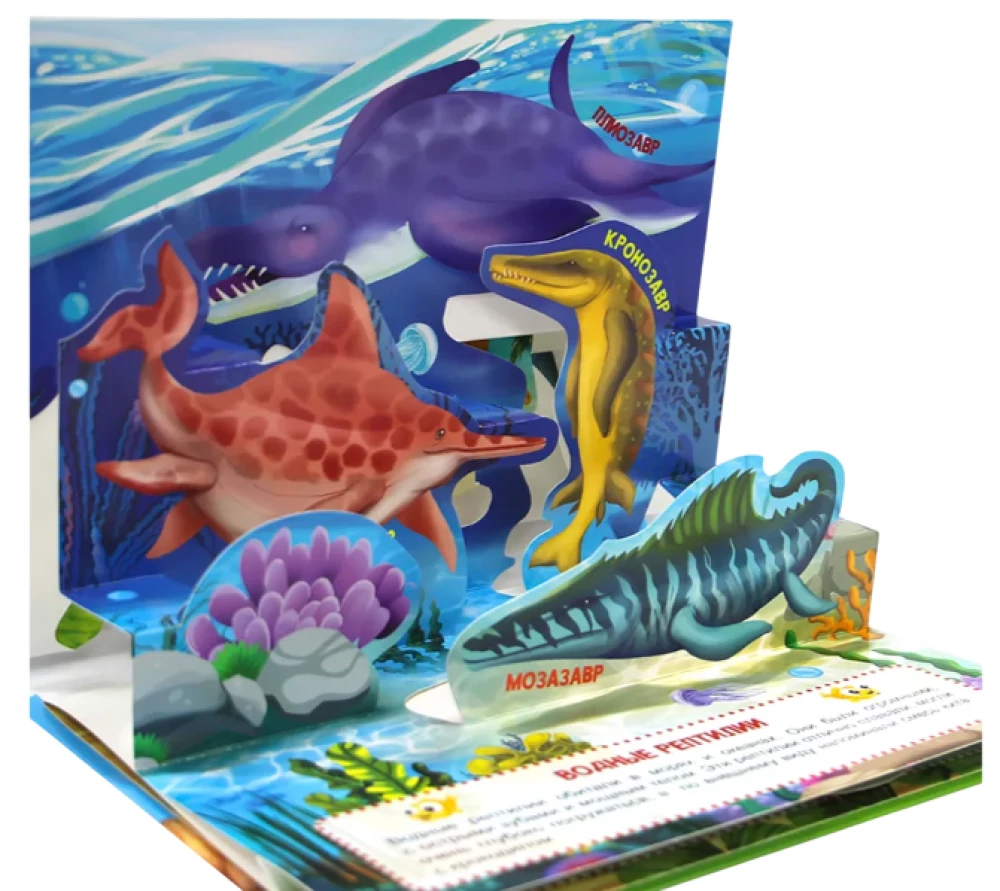 Imelikud dinosaurused. Panoraamraamat