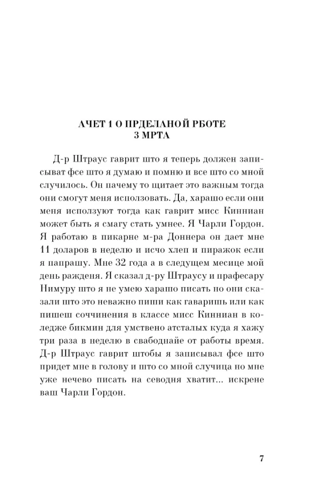 Kwiaty dla Algernona