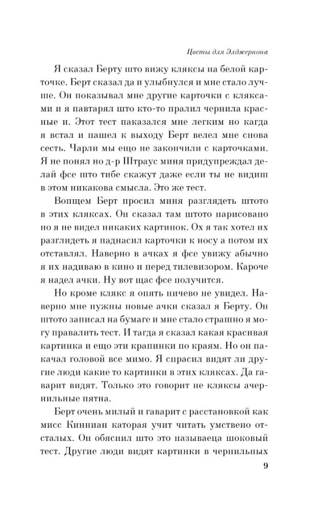 Kwiaty dla Algernona