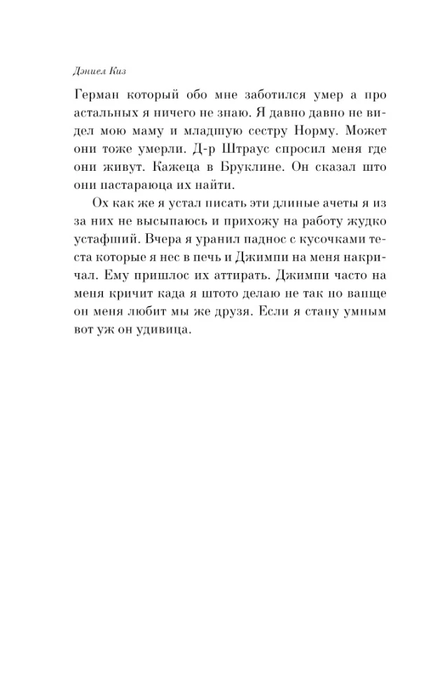 Kwiaty dla Algernona