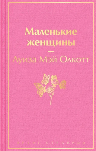 Little Women