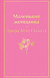 Little Women
