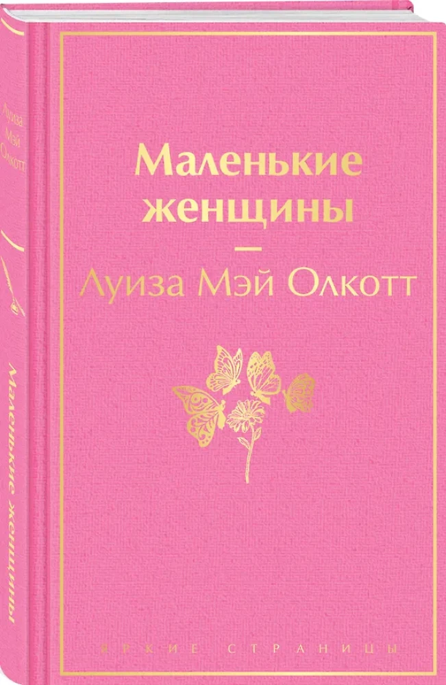 Little Women