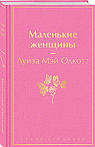 Little Women