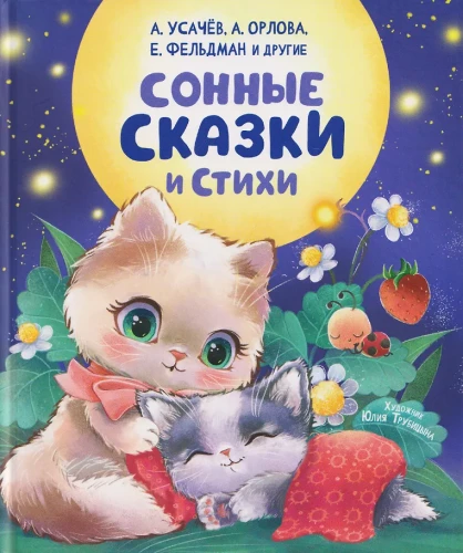 Sleepy Tales and Poems