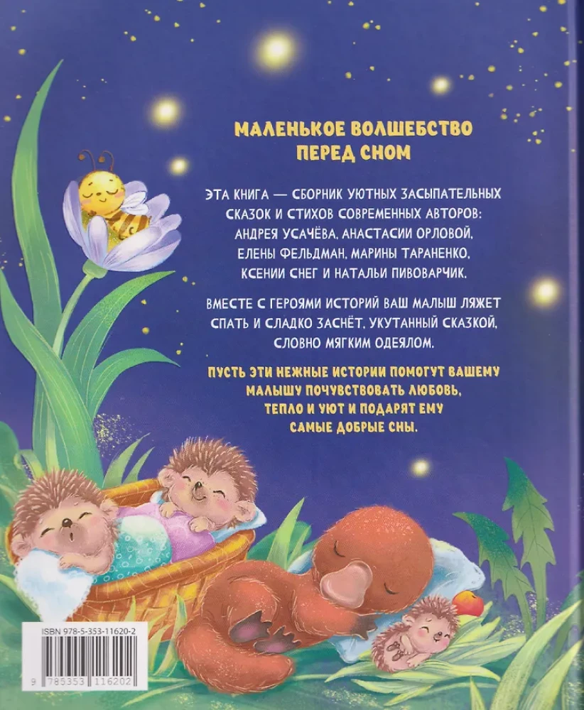 Miega pasakas un dzejas