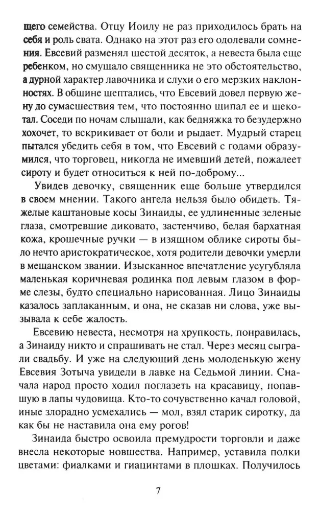 Nuotykių ieškotoja. Praradusi širdį