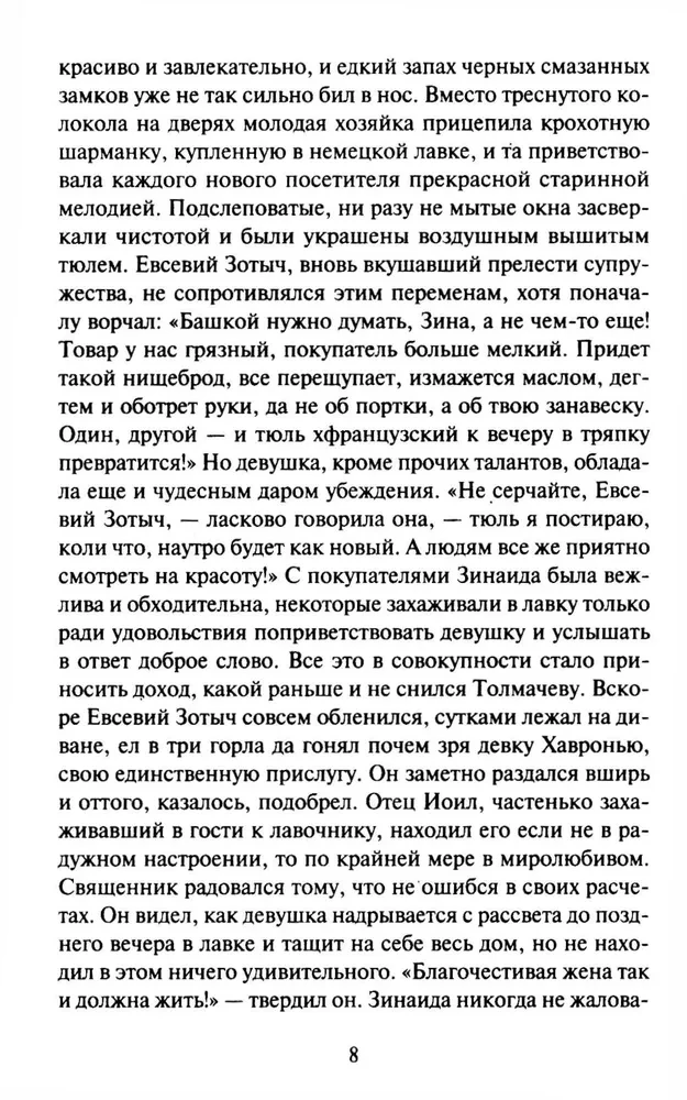 Nuotykių ieškotoja. Praradusi širdį