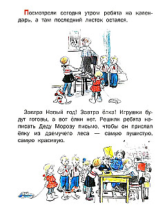 Choinka