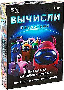 Настольная игра - Вычисли предателя