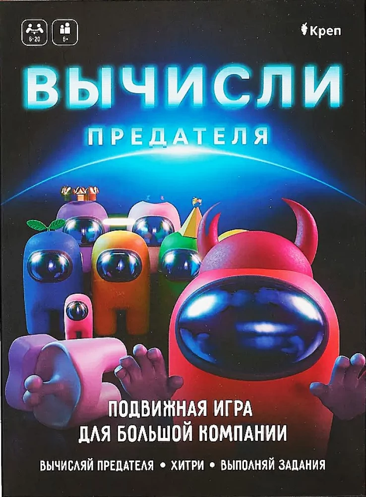 Настольная игра - Вычисли предателя