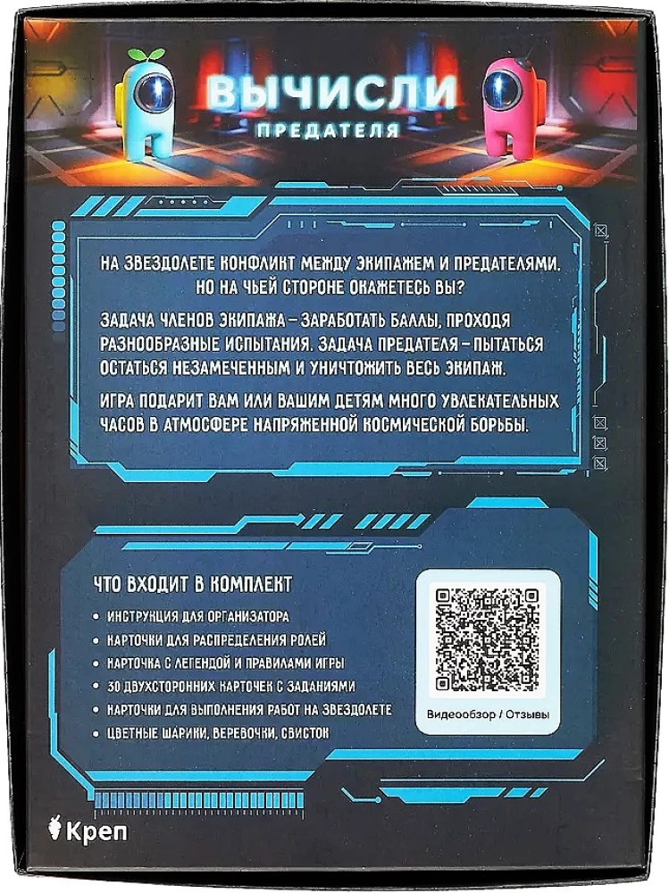 Настольная игра - Вычисли предателя