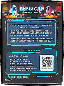Настольная игра - Вычисли предателя