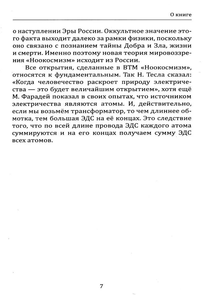 Banguojimo teorija visatos. Nookosmizmas