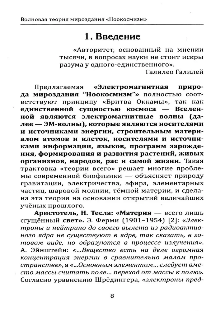 Banguojimo teorija visatos. Nookosmizmas