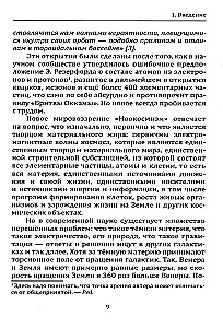 Banguojimo teorija visatos. Nookosmizmas
