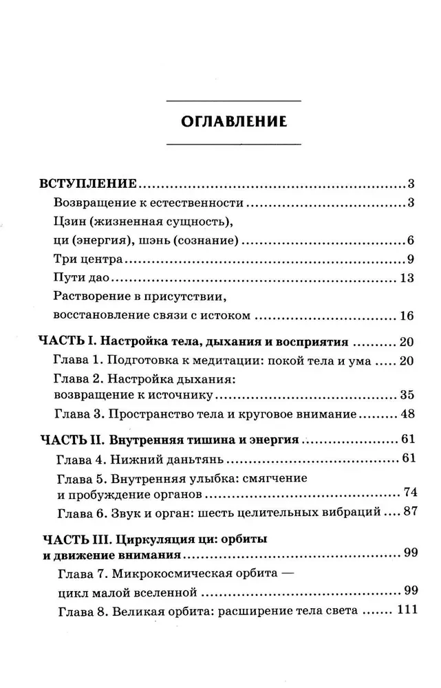 Даосская медитация. Искусство сосредоточенности и освобождения