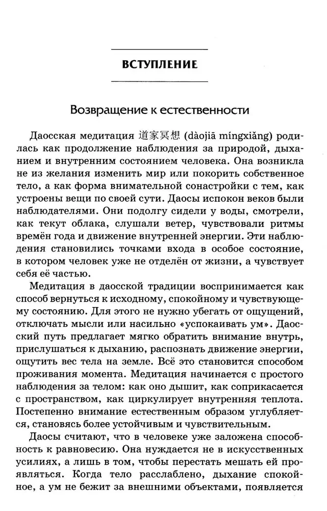 Даосская медитация. Искусство сосредоточенности и освобождения
