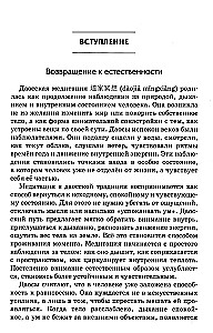 Даосская медитация. Искусство сосредоточенности и освобождения