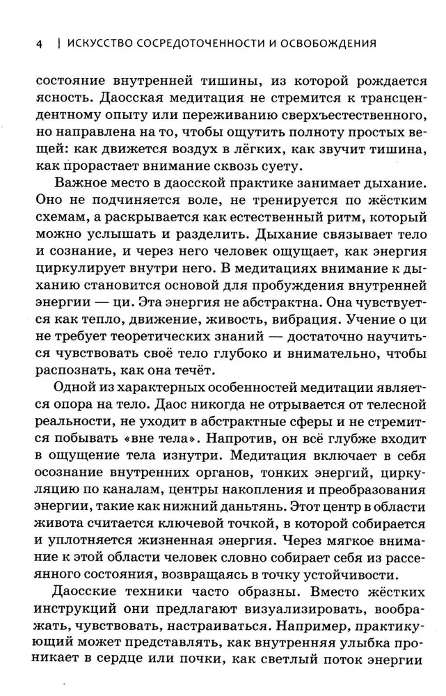Даосская медитация. Искусство сосредоточенности и освобождения