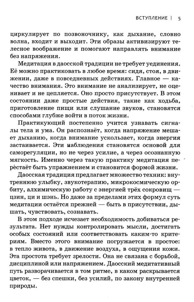 Даосская медитация. Искусство сосредоточенности и освобождения
