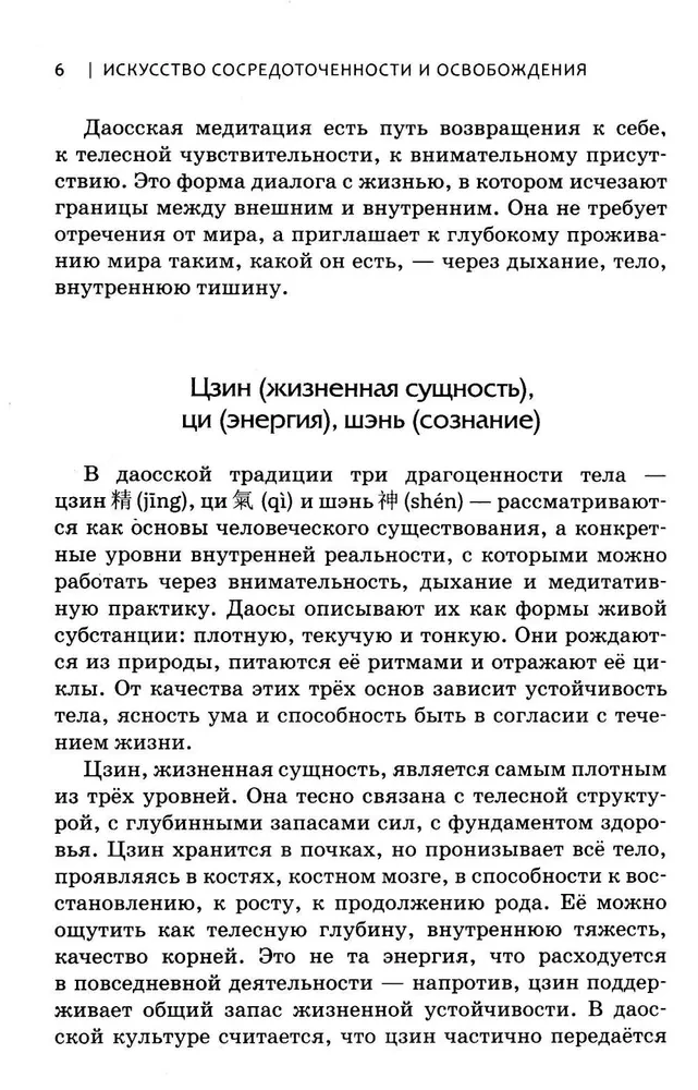 Даосская медитация. Искусство сосредоточенности и освобождения