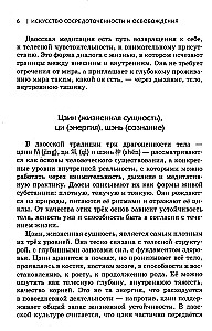 Даосская медитация. Искусство сосредоточенности и освобождения