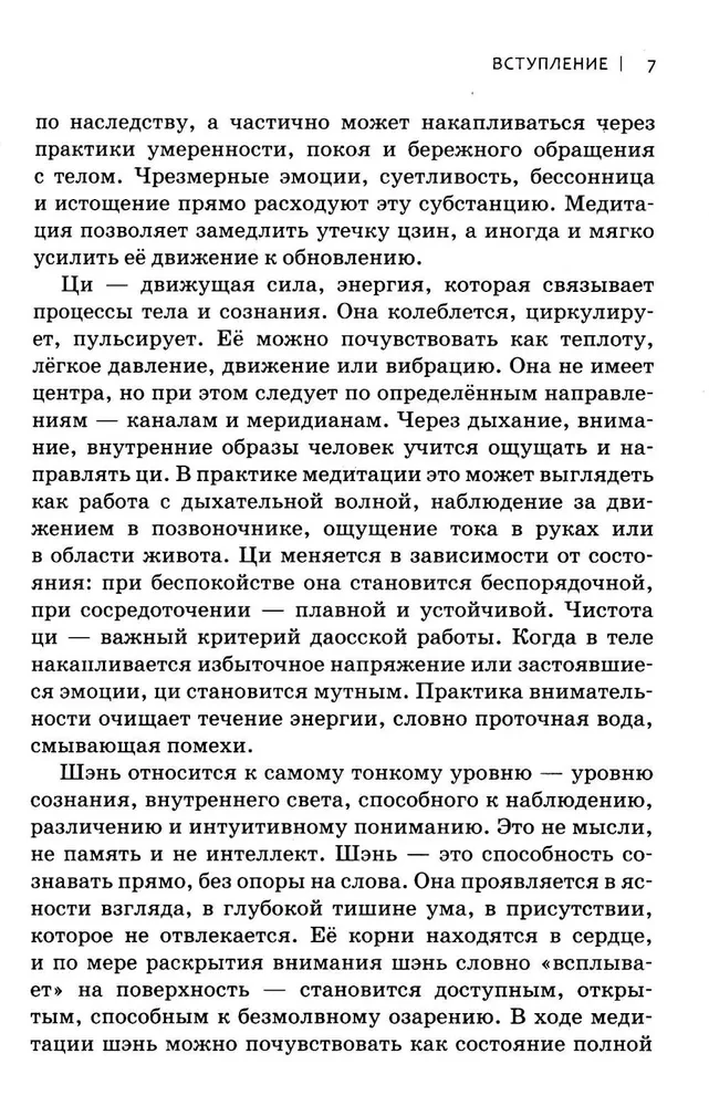 Даосская медитация. Искусство сосредоточенности и освобождения