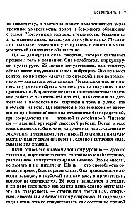 Даосская медитация. Искусство сосредоточенности и освобождения