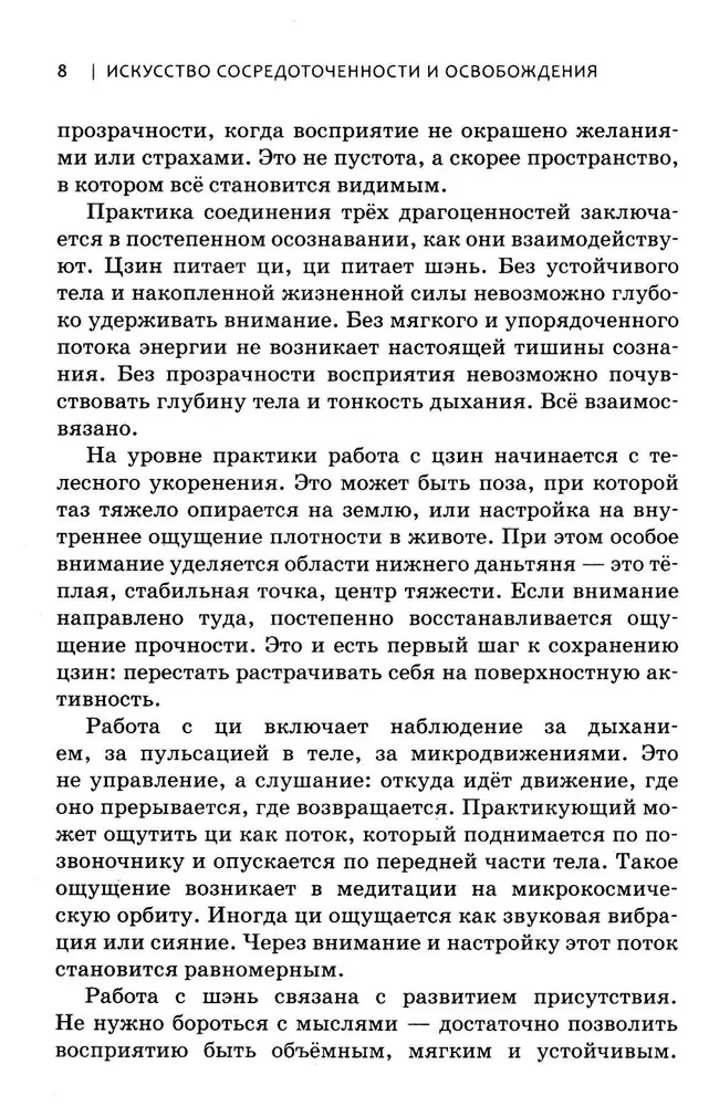 Даосская медитация. Искусство сосредоточенности и освобождения