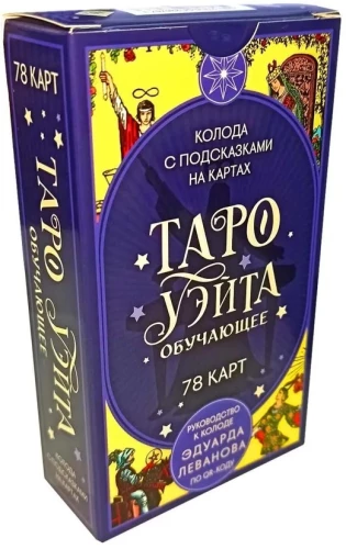 Tarot Waite Lehrbuch. Deck mit Hinweisen auf den Karten (78 Karten)