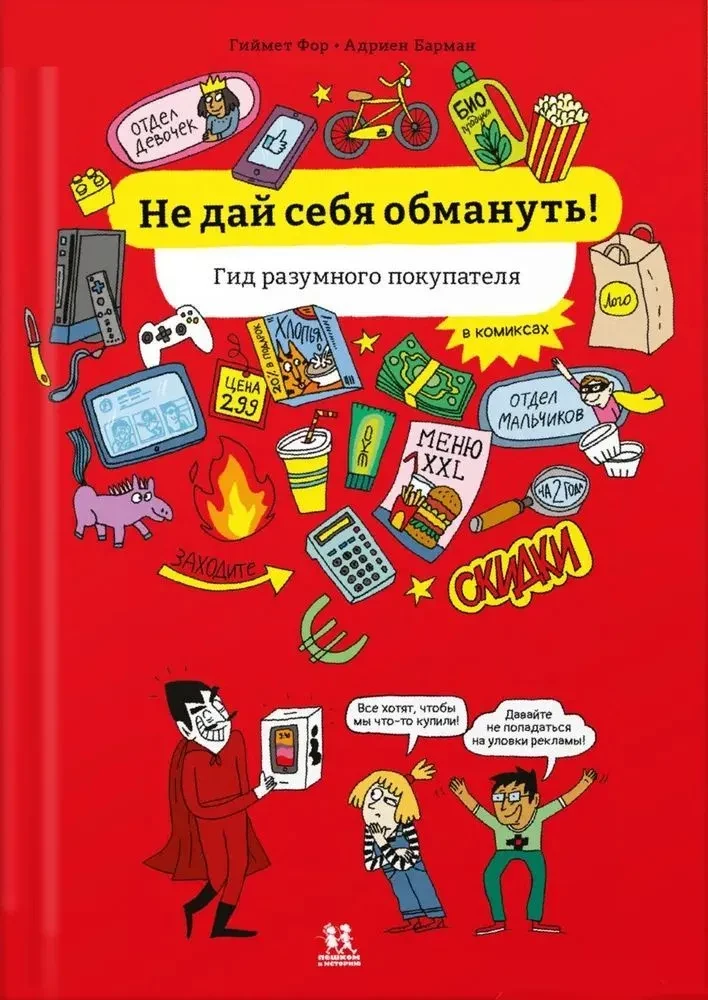 Nepadodies sevi apmānīt! Saprātīga pircēja ceļvedis komiksos