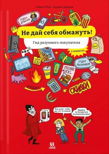 Nie daj się oszukać! Przewodnik rozsądnego kupującego w komiksach