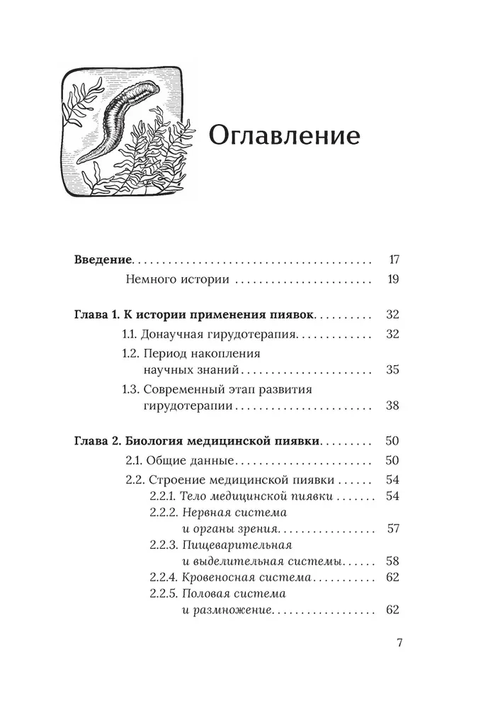 Medical Leeches. Fundamentals of Eustress Activation of Defense Systems. Girulain Method. A Guide for Doctors and Health Professionals