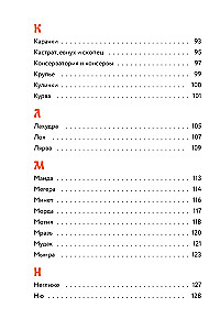 Недурные слова. Книга, которую вы не прочтете вслух, но точно покажете друзьям