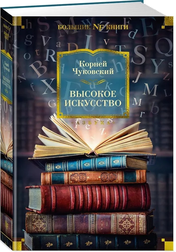 Высокое искусство