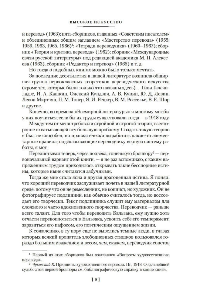 Высокое искусство