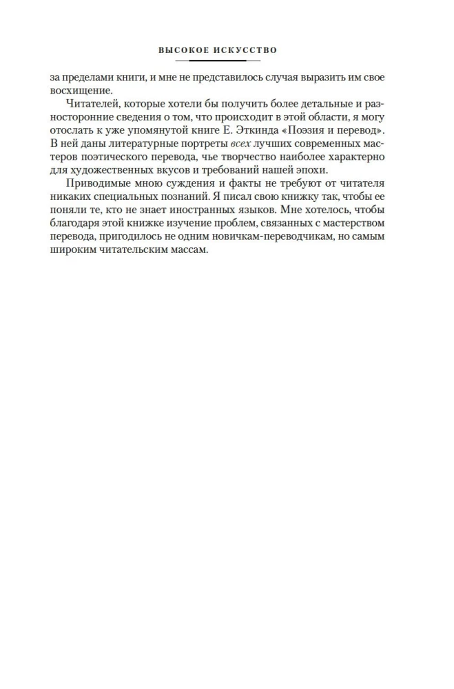 Высокое искусство