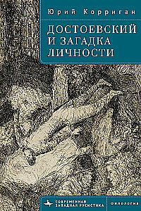 Dostojevskis ir asmenybės mystika